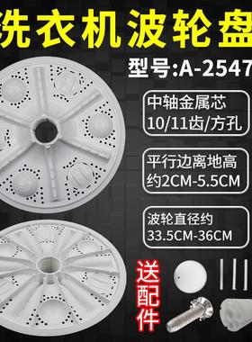 全/半自动洗衣机波轮盘转盘底盘水叶通用型配件10齿11齿30-37.3cm
