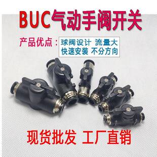 气动手阀开关8毫米气管快速快插BUC 16MM手转球阀接头