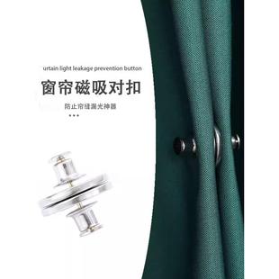 窗帘遮光神器免钉免缝扣子可拆卸对扣免捆绑带强力磁吸扣磁铁纽扣