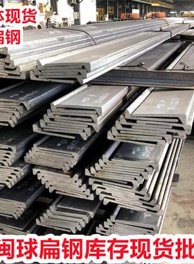 球扁钢ccsb高强度球扁钢船用扁钢船用角钢船板AH36国标热轧球扁钢