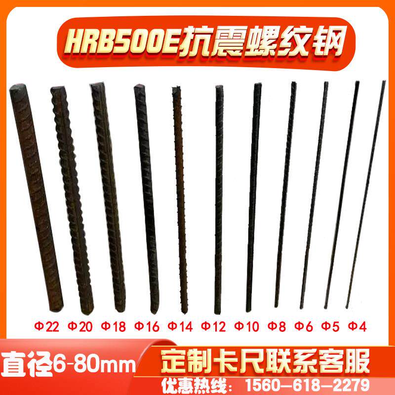螺纹钢HRB500E抗震钢筋条精轧螺纹钢直径齐全铺路建房混凝土加工