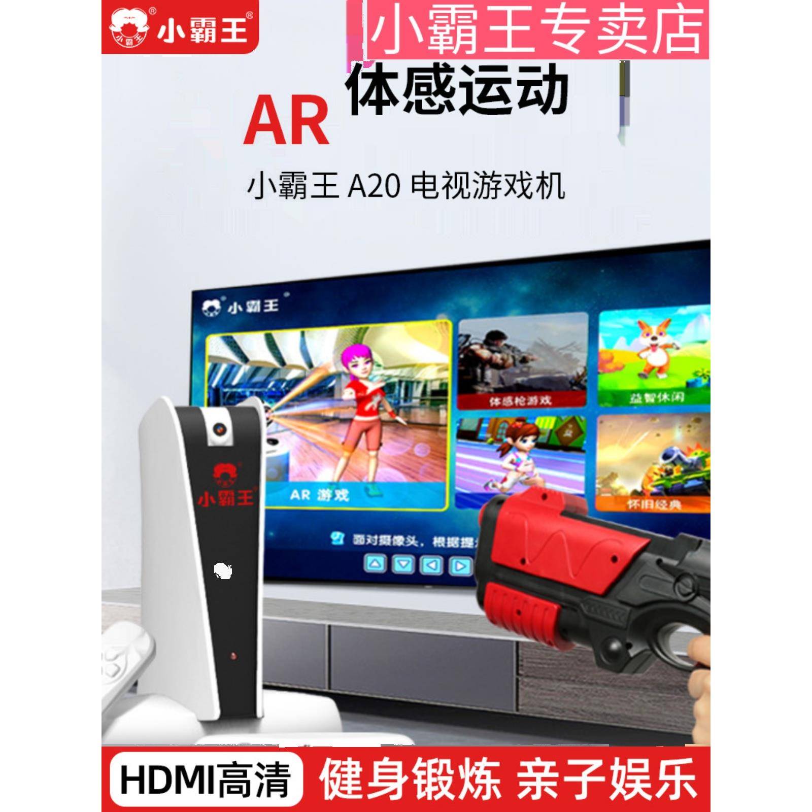 小霸王体感游戏机Ar图像传感器高清电视连接健身家庭互动拼图