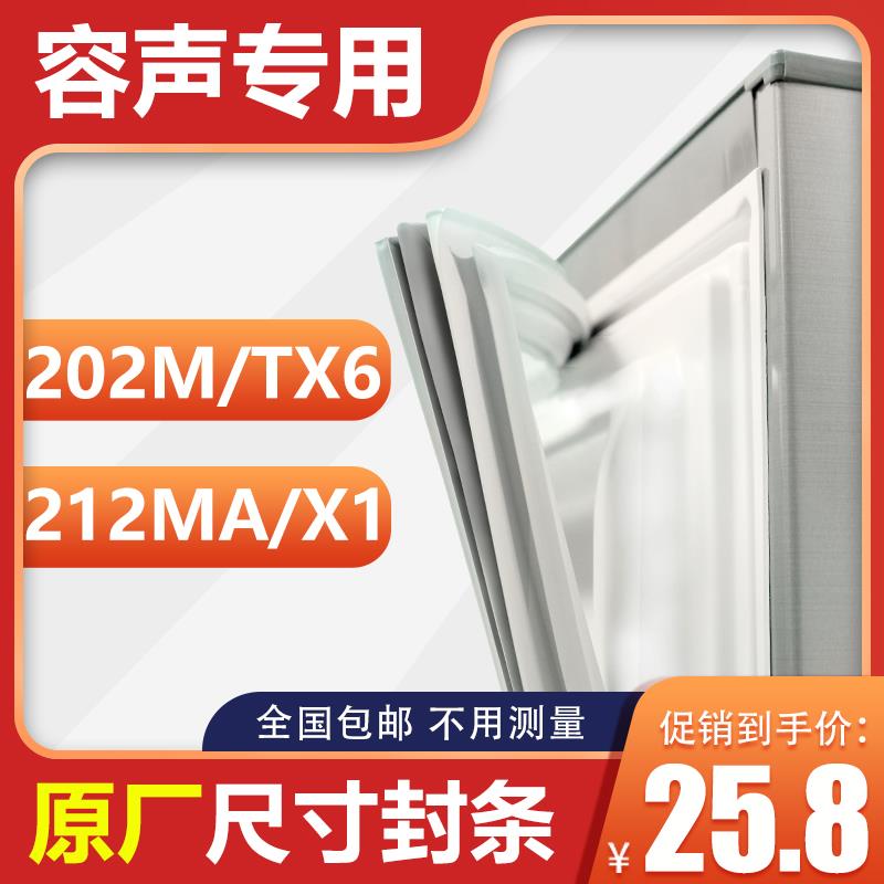 BCD-202M/TX6 212MA/X1容声冰箱密封条门胶条原装门封条通用密封