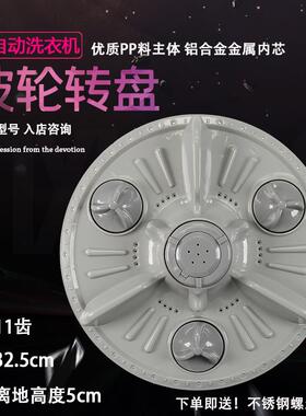 LG洗衣机XQB50-88S波轮 水叶 转盘 32.5CM 11齿 洗衣机配件