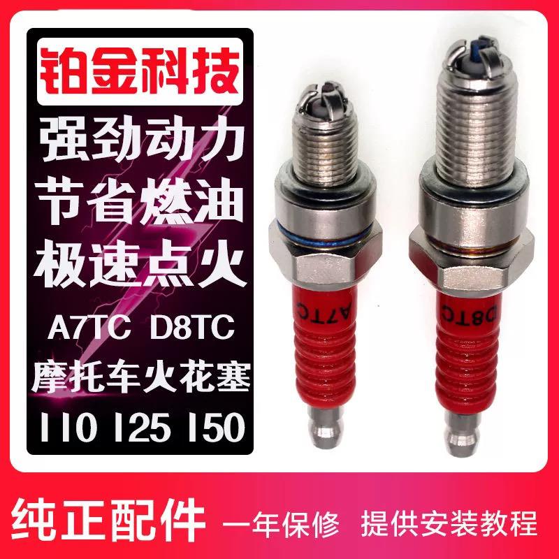 通用摩托车配件三轮车A7 D8TC 125 150三爪点火火花塞火嘴双铱金