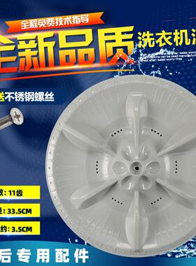 适用小天鹅XQB60-320G TB62-X308G洗衣机波轮盘 转盘 33.5CM 11齿