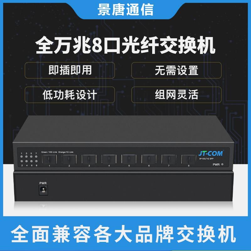 8口万兆交换机全光口2/4光8电2.5G万兆10G网络POE交换机管理型NAS