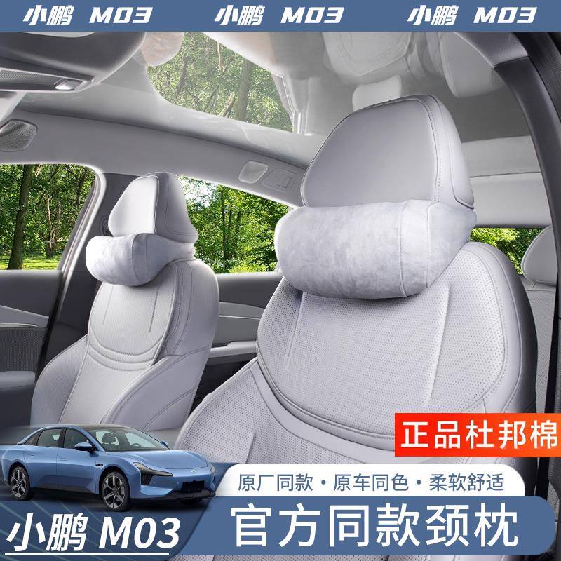 适用于 于小鹏MONA M03头枕腰枕原车色颈枕商城同款内饰汽车用品
