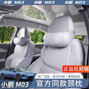内饰汽车用品 M03头枕腰枕原车色颈枕商城同款 适用于 于小鹏MONA