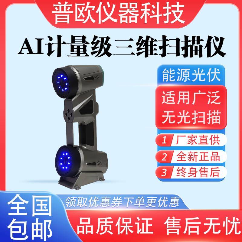 高精度手持式AI激光三维扫描仪航空航天3D检测仪汽车制造能源光伏