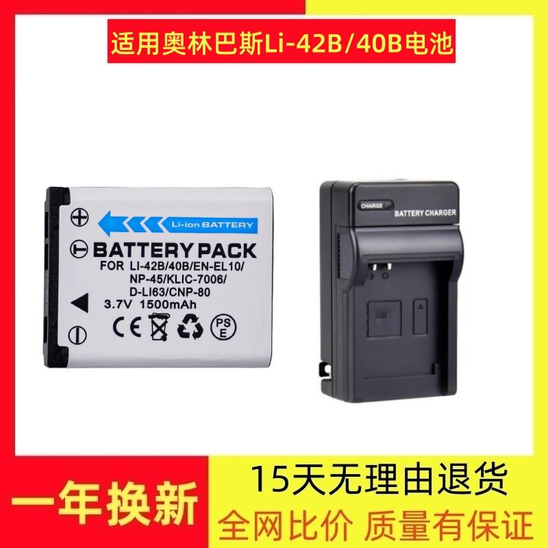 Li-42B电池40B充电器适用奥林巴斯ccd相机FE50 20 320 360 U750