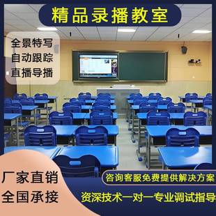 校园精品录播教室全套设备导播系统一体机多机位提供选择自动跟踪