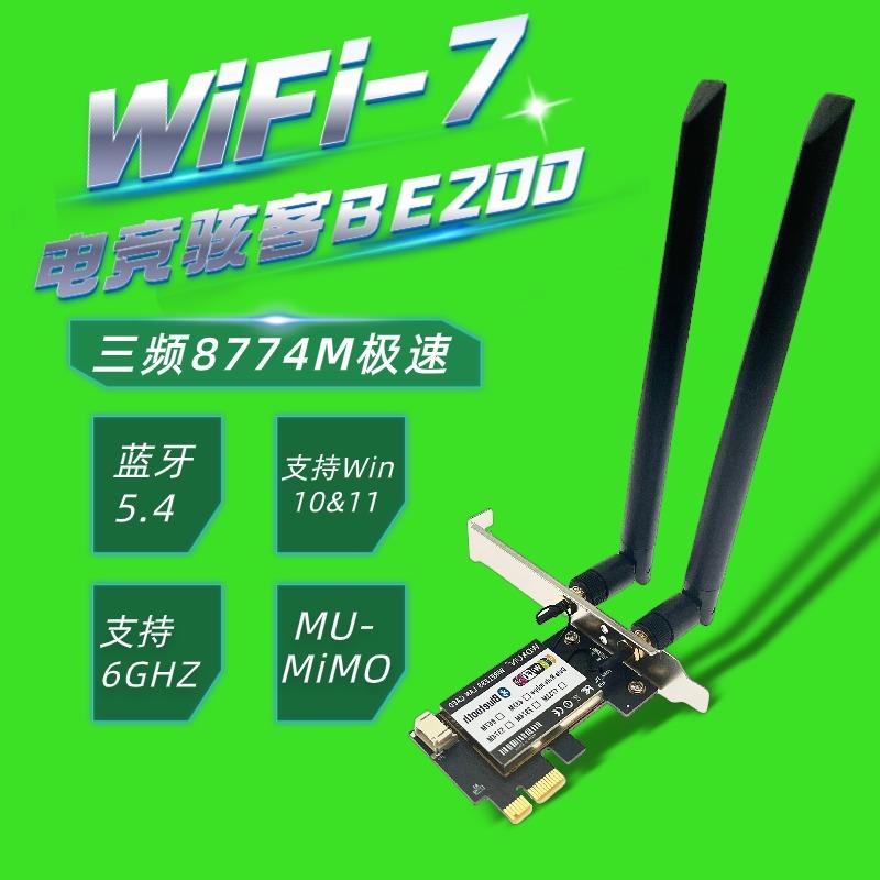 intel ax210 be200 wifi7三频千兆pcie无线网卡 台式机电脑接收器