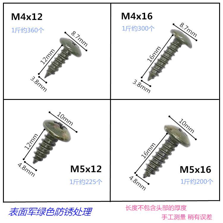 电动车自攻丝军绿防锈 十字扁头伞头自攻螺丝M4/M5 多规格