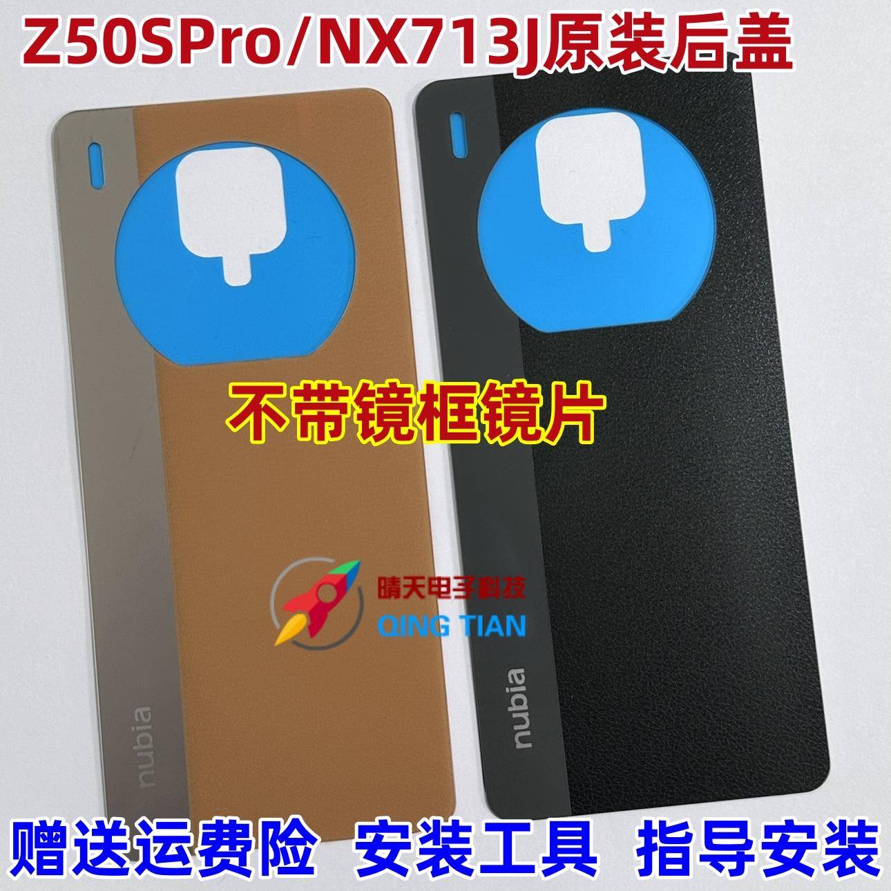 适用努比亚Z50SPro手机后盖 NX713J电池后盖 玻璃后盖 后壳 原装