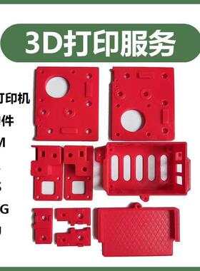 3d打印服务pla模型加工ABS软胶fdm代打印小批量快速成型打印代工