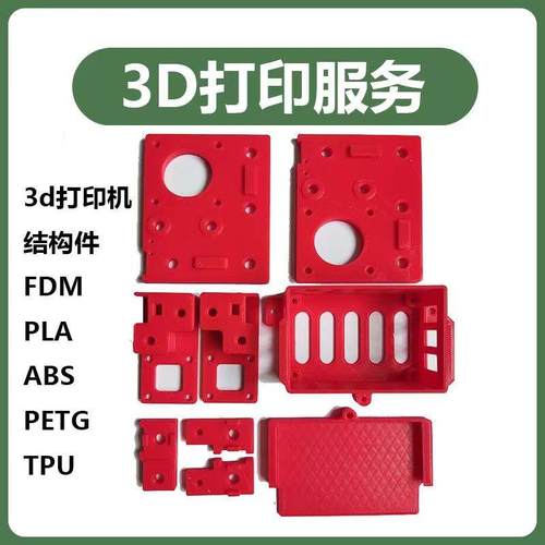 3d打印服务pla模型加工ABS软胶fdm代打印小批量快速成型打印代工