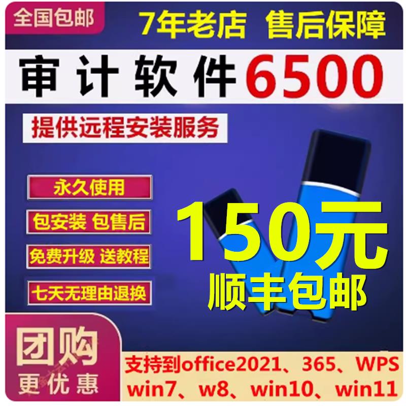 鼎信诺会计师事务所财务审计软件加密狗6500 6580 7500取数查账