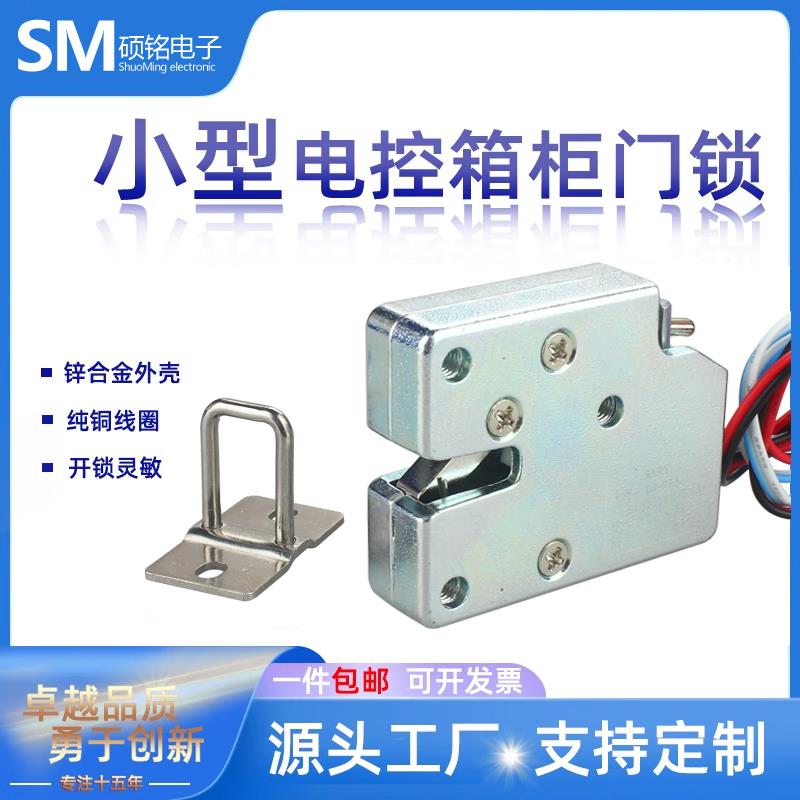 JB06A快递电控锁共享设备储物柜门电磁锁DC5V12V24V小型箱柜电锁