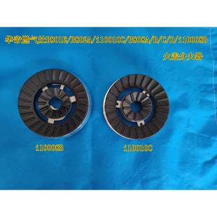 B801E大小火盖分火器氮氧分化片 i10008C 适合燃气灶B808A