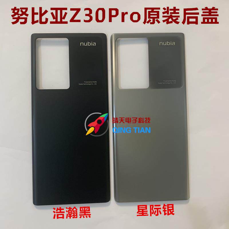 适用于努比亚Z30Pro后盖 NX667J后壳 电池盖 后盖玻璃 送工具和胶