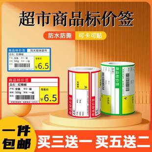 硕方T50/T80/T56pro/T50pro超市商品价格标签纸价签不干胶影印纸