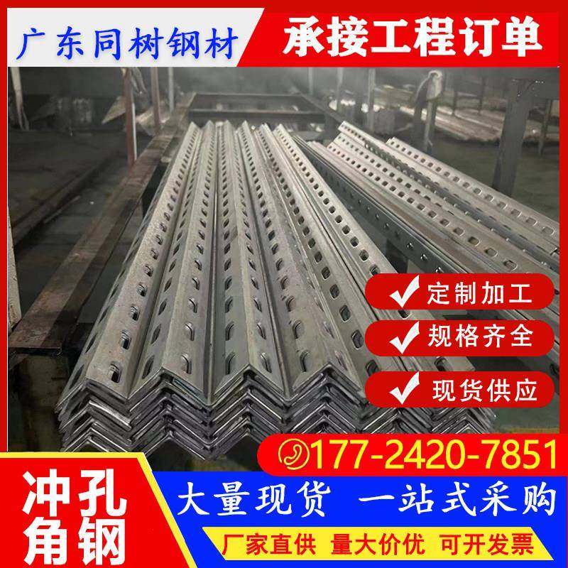 冲孔角钢带孔角铁角钢热镀锌花角钢万用角钢角铁横担支架支持定制