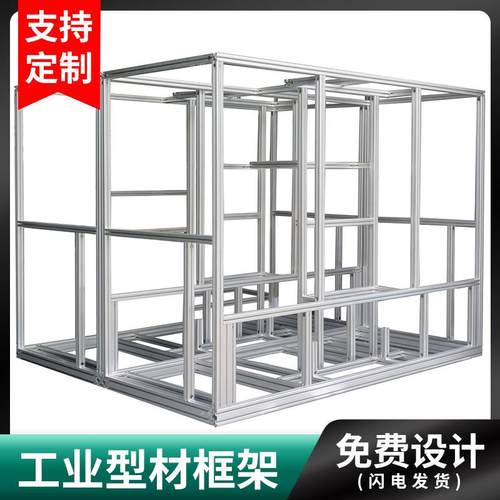 工业铝型材欧标40*40铝合金框架3030/4080设备机架定做加工组装
