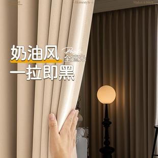 客厅阳台遮阳布奶油风主卧轨道整套挂钩式 卧室窗帘全遮光2025新款