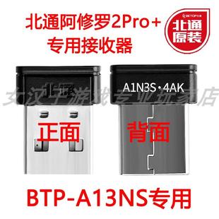 北通阿修罗2Pro+游戏手柄星云系列接收器原装标配正品专用