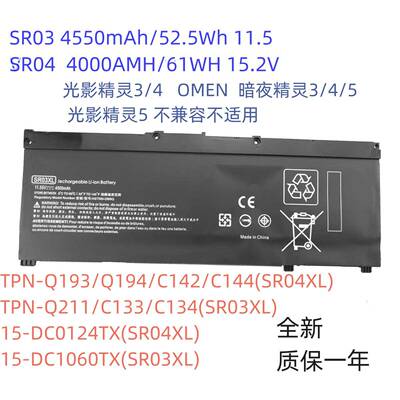 适用于 于光影/暗影精灵4/5代电脑 TPN-Q211 C133 笔记型电脑电池SR03XL