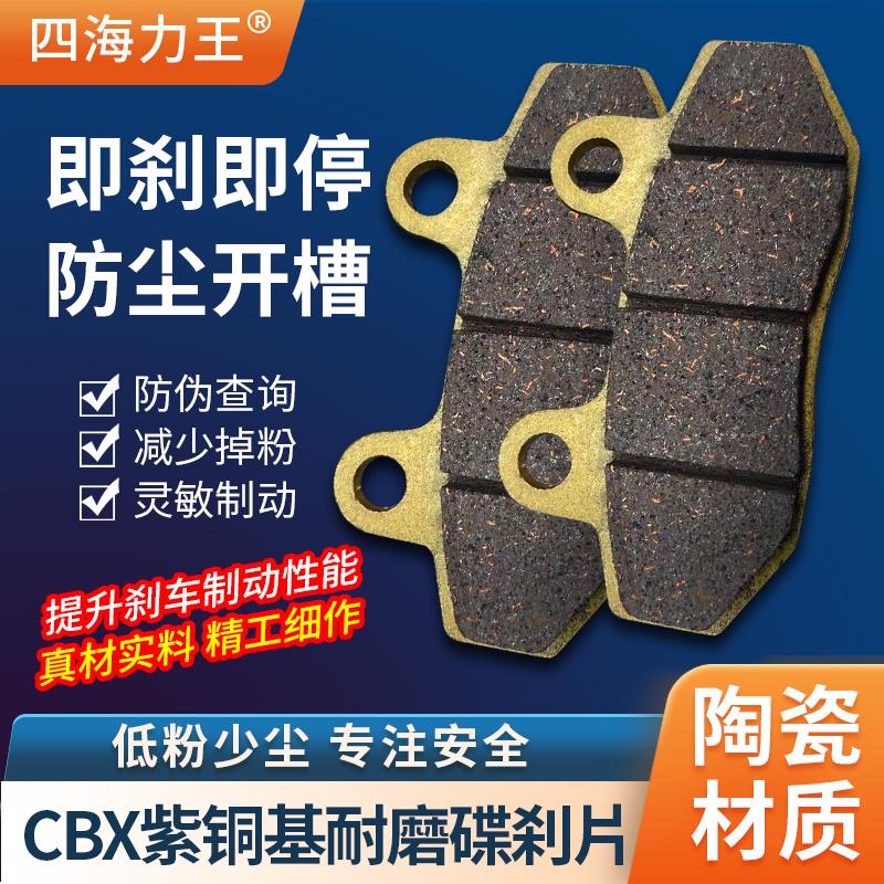 电动车碟刹片刹车片CBX紫铜陶瓷摩托车电动车通用耐磨灵敏不伤盘