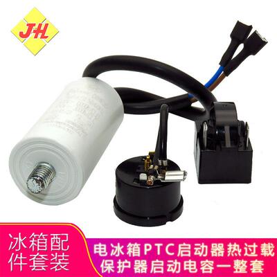 冰柜冰箱三脚PTC启动器QP2-15过载热保护器CBB65D电容一整套