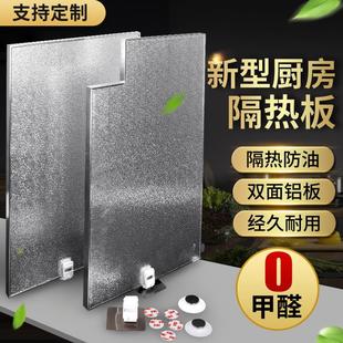 冰箱厨房瓦斯炉台烤箱隔热板耐高温防火防油阻燃挡板垫片家用护板