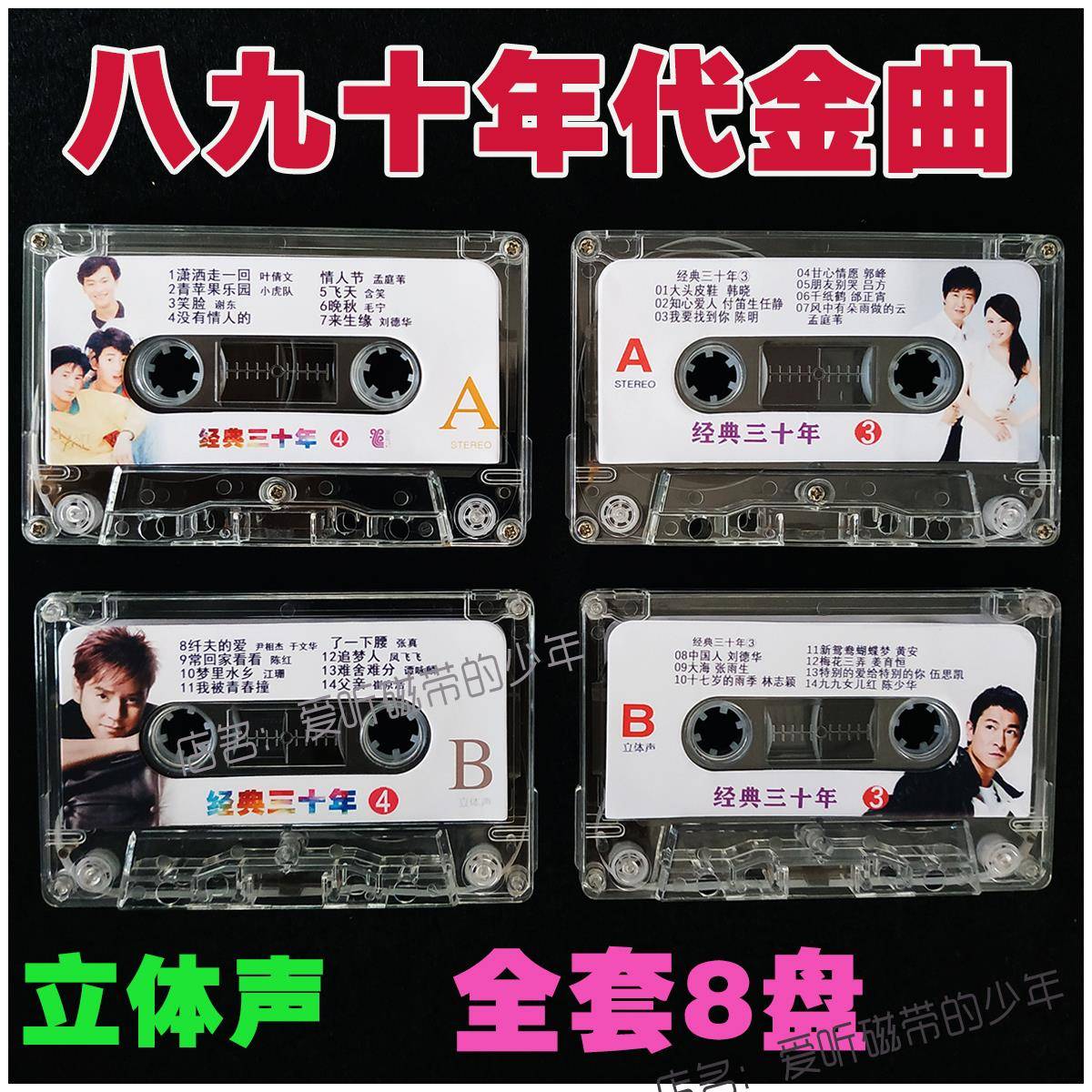 经典三十年老磁带歌带录音带小芳阿莲九妹傻妹妹立体声八九十年代