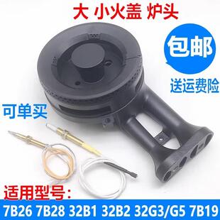 7B28 32B2 适用老板燃气灶配件7B26 32B1 7B19火盖分火器 32G3