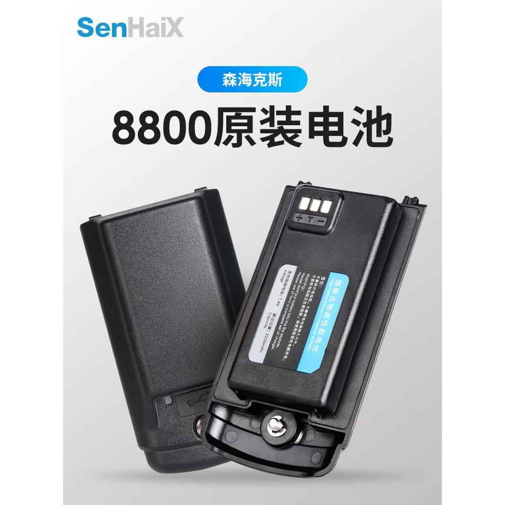 森海克斯 8800 原装对讲机薄厚锂电池 2000mAh 3200mAh Type-C口