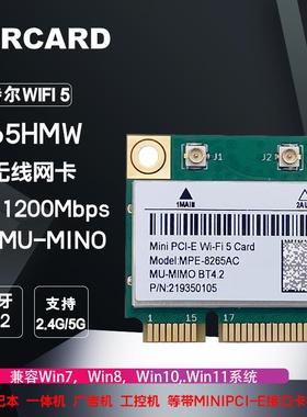 MC-AC8265 Intel 7265 8260 1200M 双频MINIPCI-E 无线网卡蓝牙