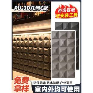 pu肌理板3D立体板pu几何板构件砖外墙板软包网红背景墙防水防晒