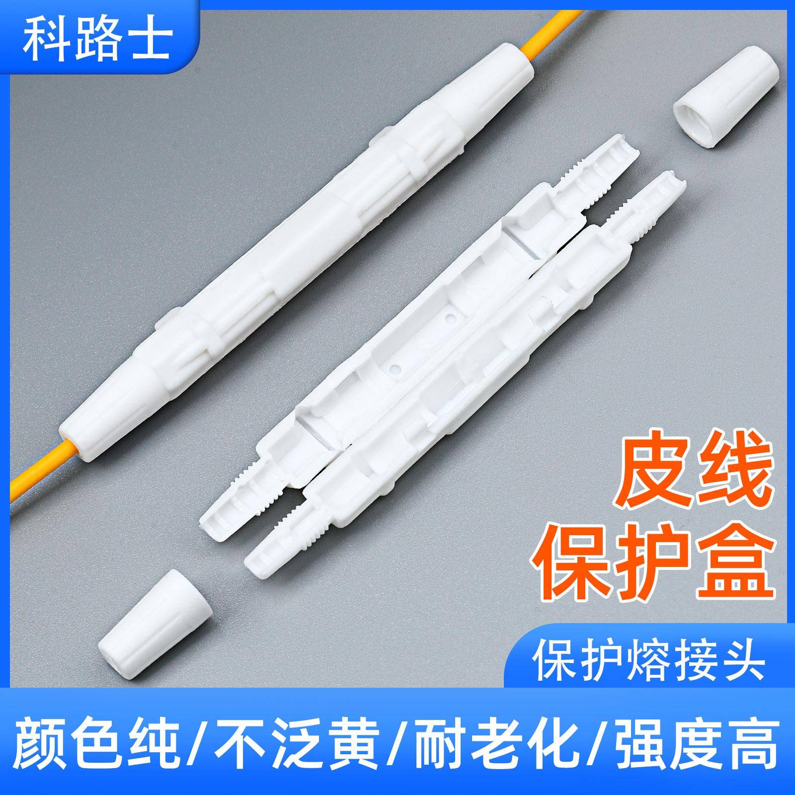 圆形皮线光纤保护盒1000 皮线光缆热缩管保护套护纤盒熔接盒包邮