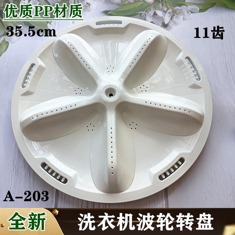 适用荣事达洗衣机RB7517S 7505XS三洋帝度DB7557ESN波轮转盘底盘