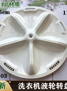 适用荣事达洗衣机RB7517S 7505XS三洋帝度DB7557ESN波轮转盘底盘
