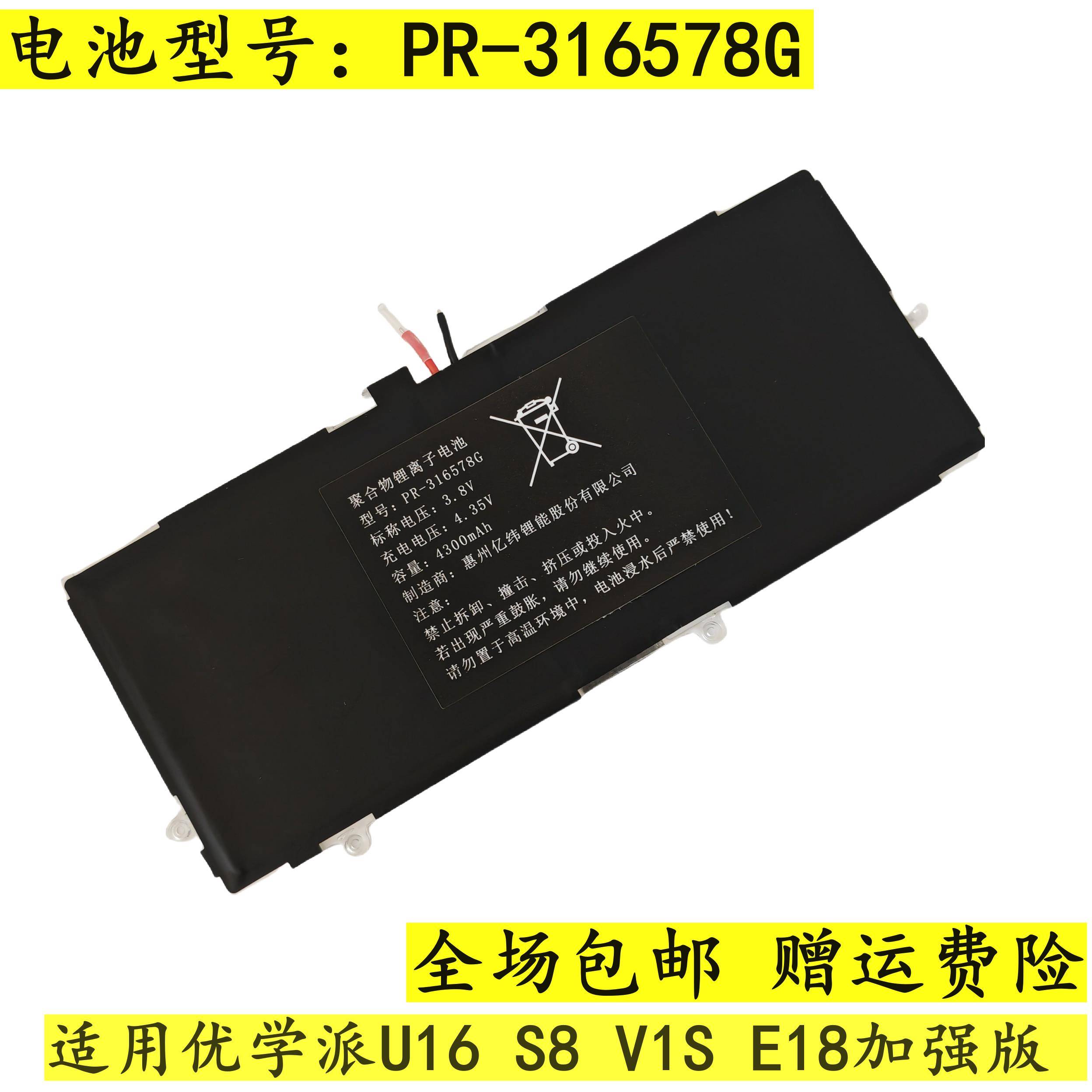 适配原装优学派U16 S8 V1S V3 E18加强版 PR-316578G平板电池