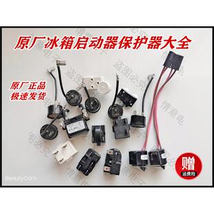 通用荣事达惠而浦容声小天鹅吉德冰箱启动器保护器PTC组件电容