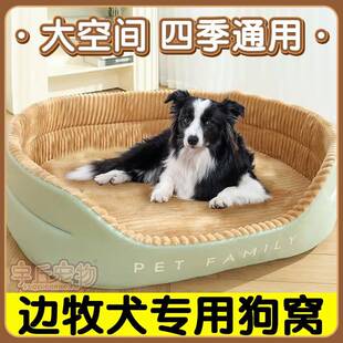 边境牧羊犬狗狗专用狗窝狗屋沙发狗床狗垫子冬天保暖四季通用大型