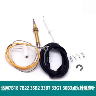 33G1 适用老板燃气灶配件7B18 33B7 7B22 30B3点火针感应针 35B2