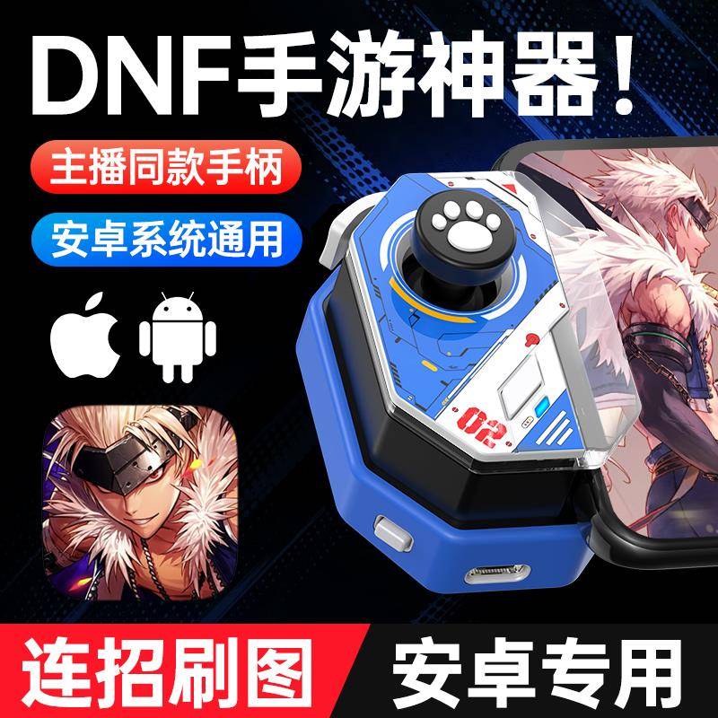 DNF地下城与勇士手游搬砖神器外设录制刷图自动挂机辅助M神技手柄