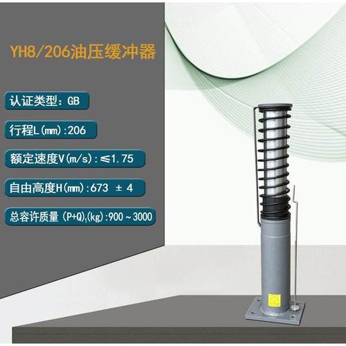 河北东方电梯液压油压缓冲器YH1A/175 YH8/206 YH73A/210 68 72B