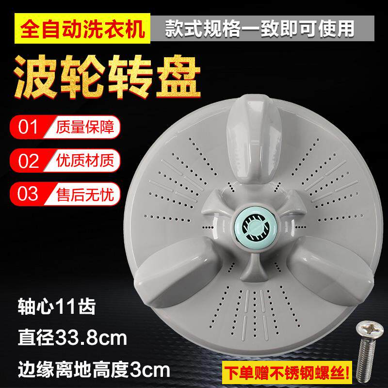 中日XQB65-866GD XQB56-818GD XQB70-868GF/878GD洗衣机波轮转盘