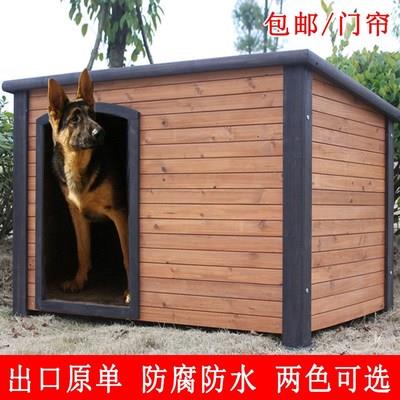 包邮户外狗屋狗窝实木狗房子防水狗舍大型犬金毛萨摩狗屋狗窝室外